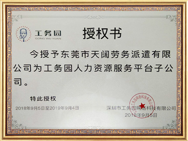 授权书