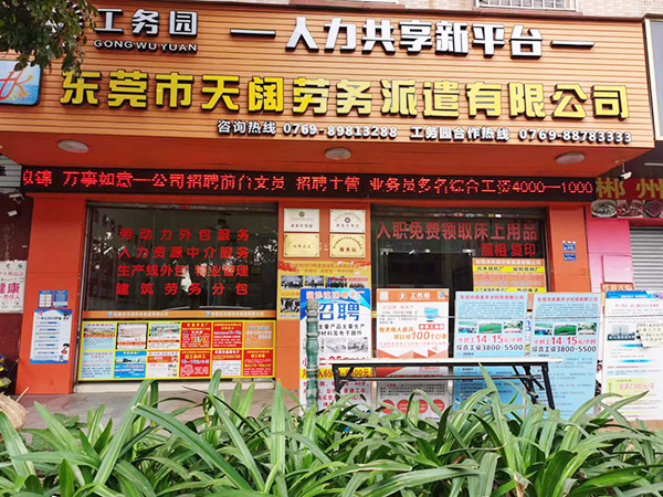 高埗分公司