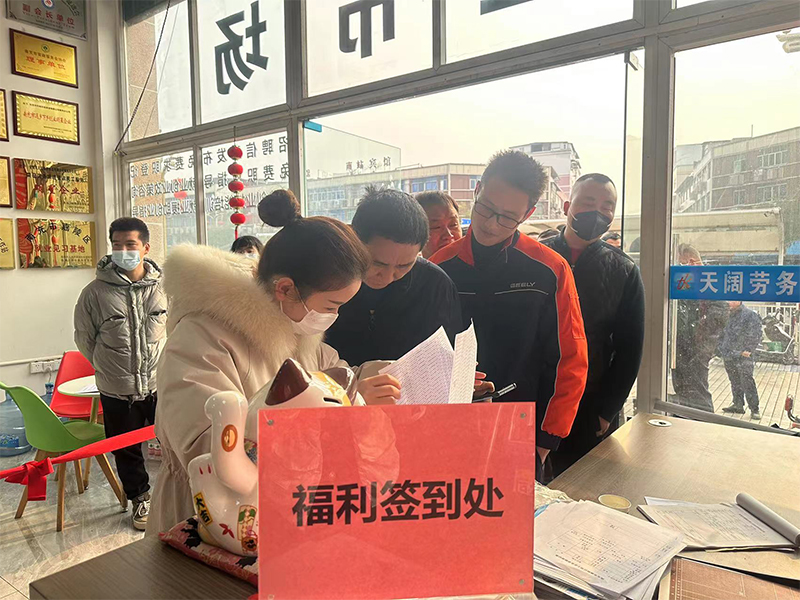公司福利